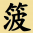 [-G+i]